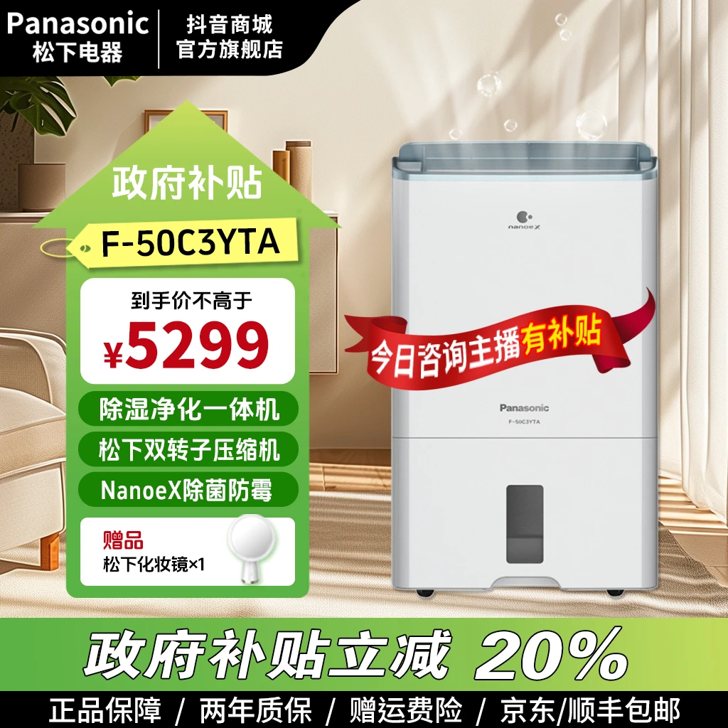 【政府补贴】空气净化抽湿机纳诺怡除味除霉除菌25L除湿机F-50C3YTA