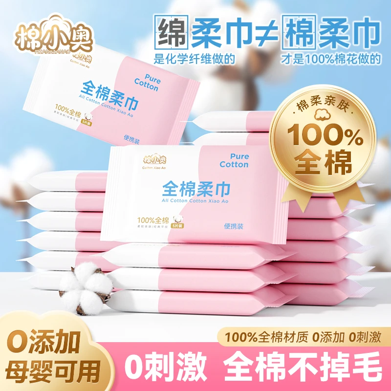 棉小奥全棉柔巾旅行便携装一次性洗脸巾纯棉洗脸巾酒店旅游随身装