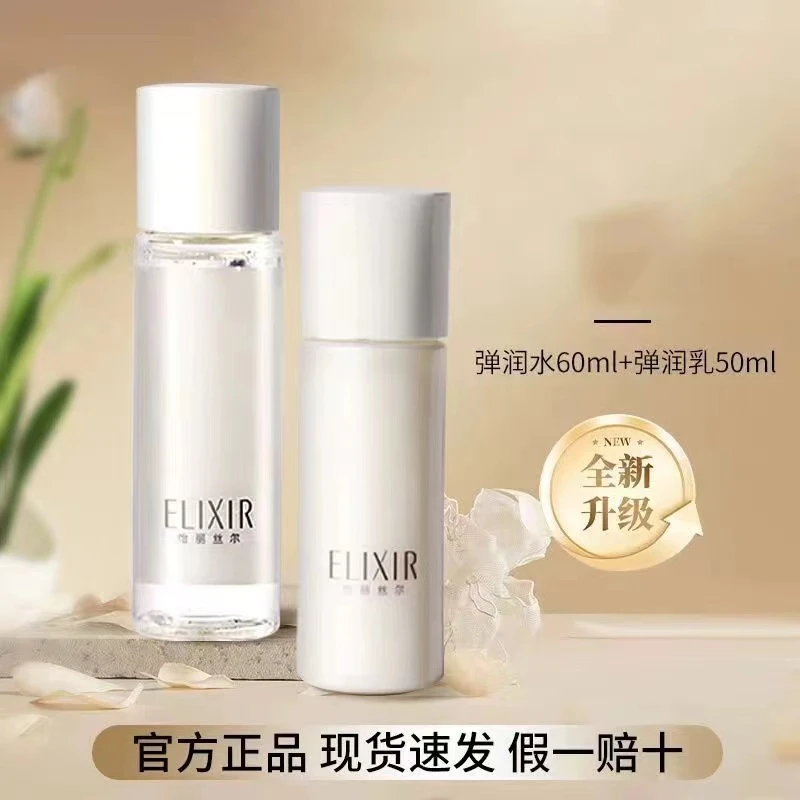 Elixir/怡丽丝尔优悦活颜弹润水和修护乳液保湿补水紧致抗皱