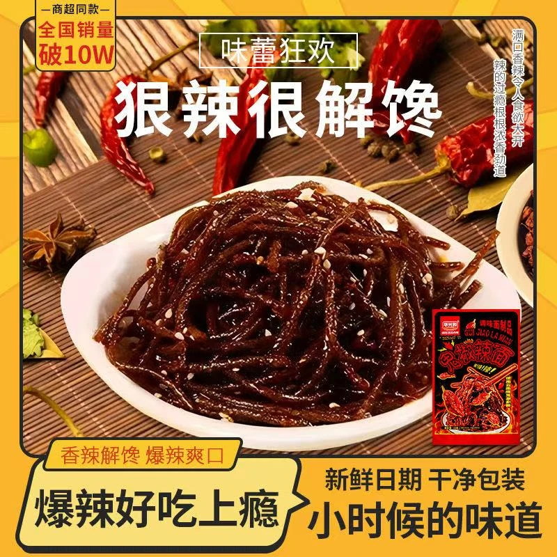【到手30包】华兴和鬼椒面麻辣18g香辣丝爆辣儿时校园怀旧超辣零食