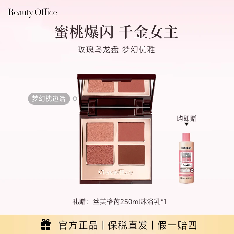 【达人专属】CT四色眼影盘梦幻枕边话粉棕亮片细腻易上色【赠沐浴露】