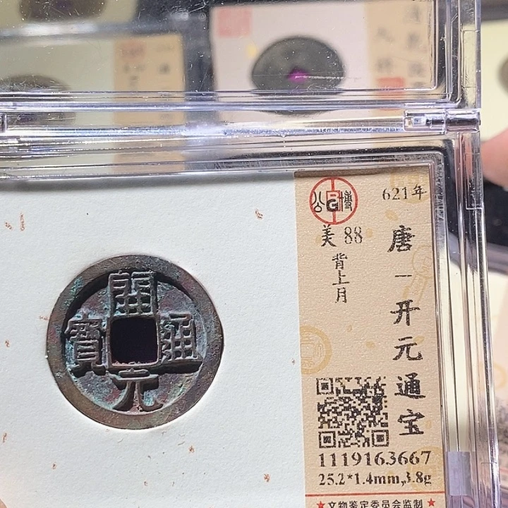 铜L公博评级88分开元通宝