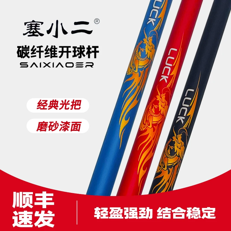 奥斯本兹塞小二冲杆开台球球杆杆子碳纤维碳素黑科技冲杆蓝色黑色