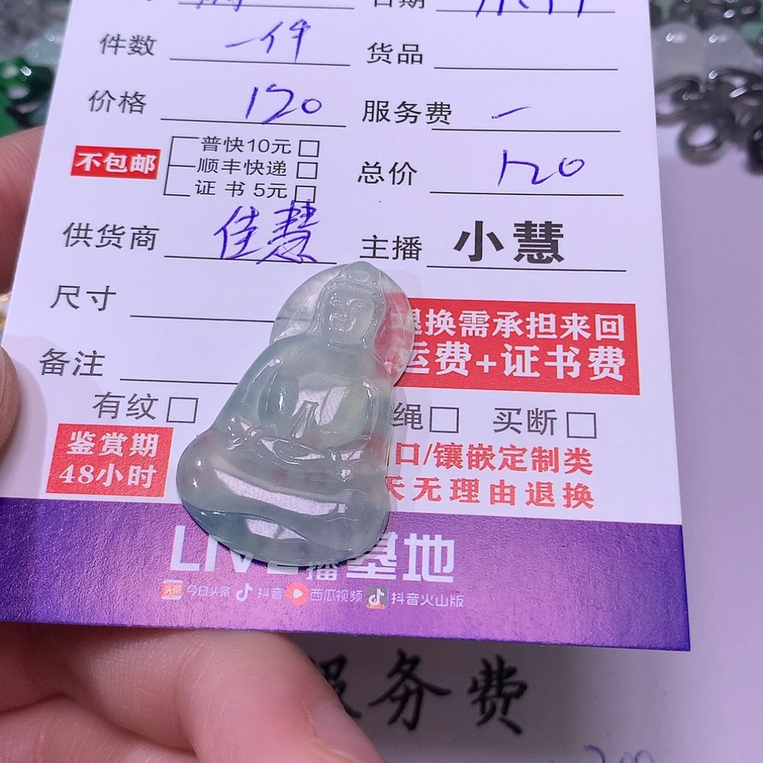 婧***婧翡翠未镶嵌挂件观音