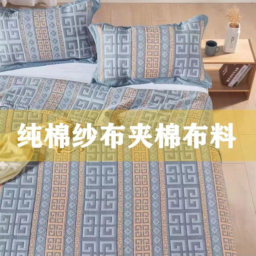 纯棉三层纱布夹棉加厚床盖布料定制床单炕单平整防滑吸汗床品面料