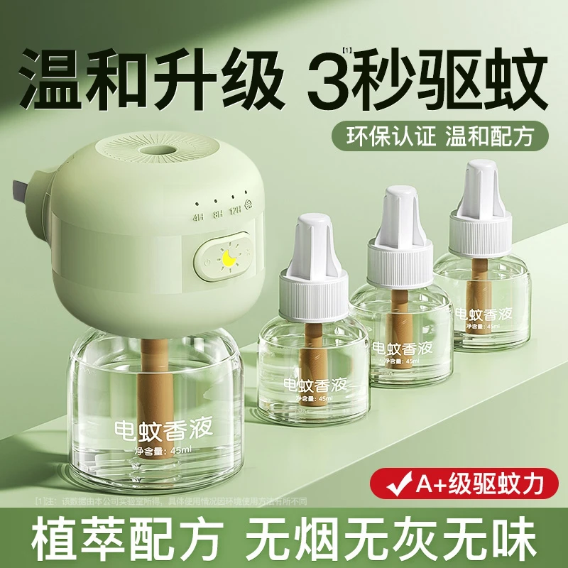 【3秒驱蚊】定时蚊香液无味孕妇儿童宝宝防蚊驱蚊液专用驱蚊补充液