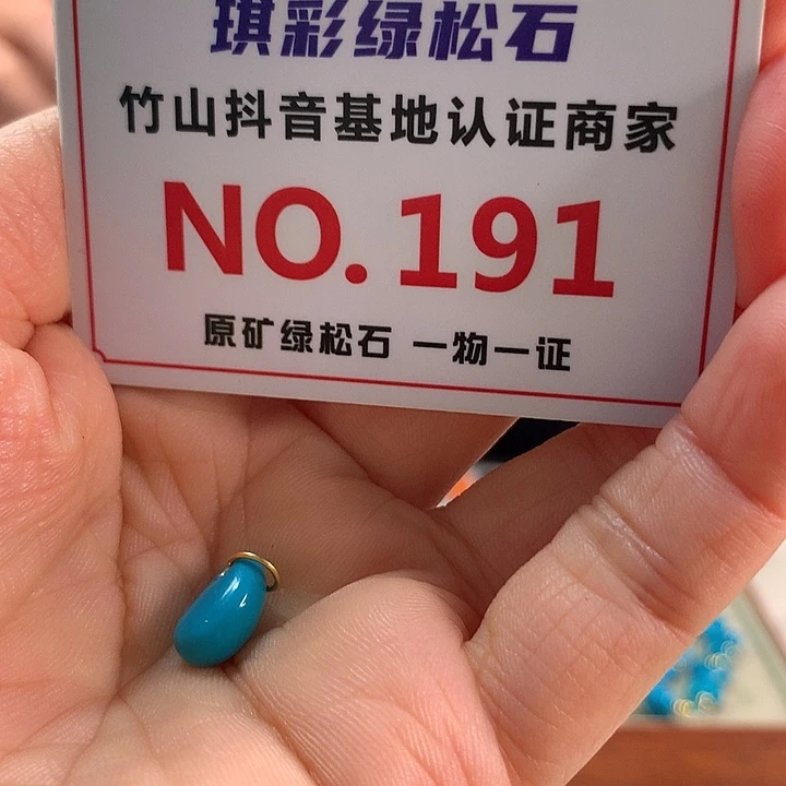 绿松石18K金镶嵌珠宝奇石