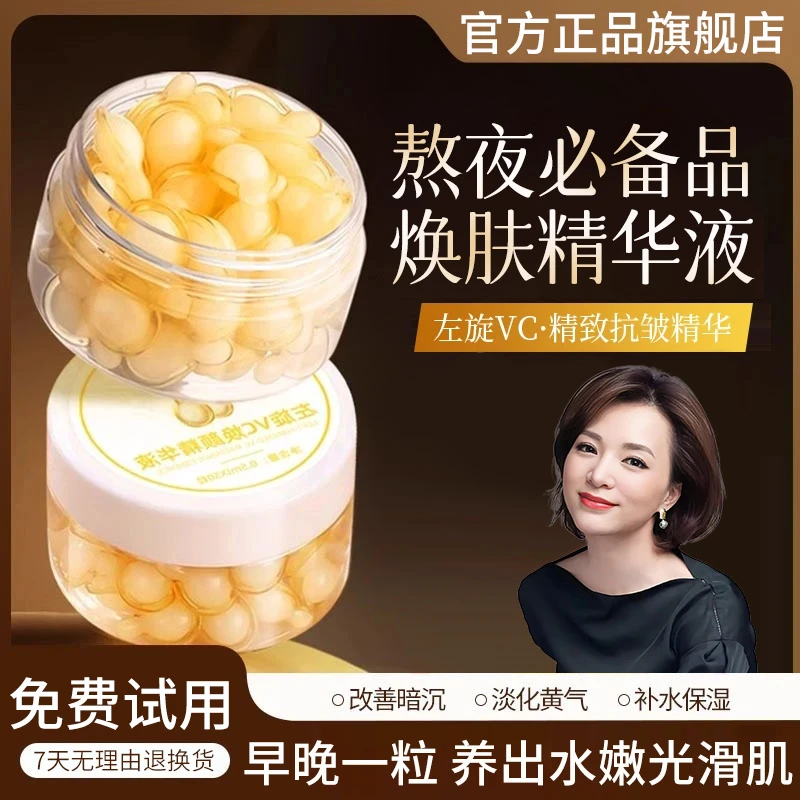 【人民好物】左旋VC精华液维C乳液胶囊补水保湿提亮肤色改善暗沉