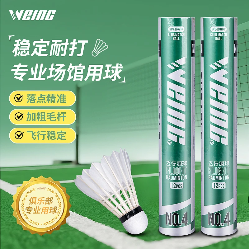 稳定室内比赛训练专业用球比赛专用训练耐打专用羽毛球羽毛球