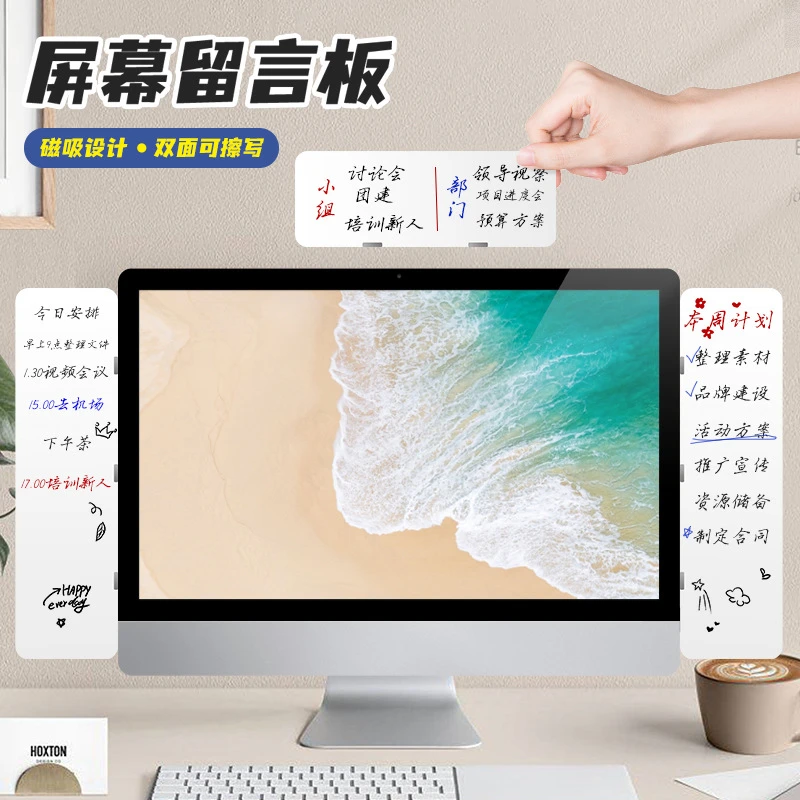 磁吸留言板电脑屏幕侧边备忘板侧边可擦便签贴板大号小号备忘录