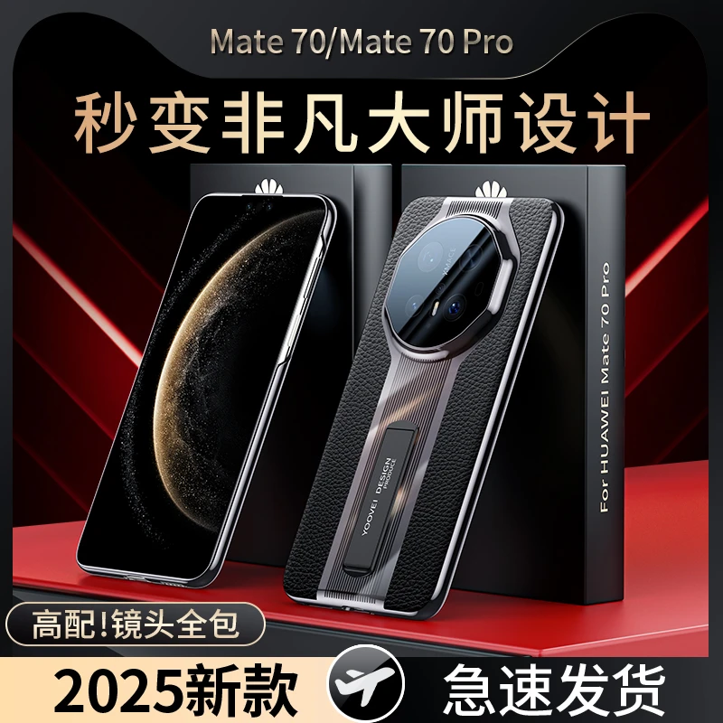羽唯适用华为mate80promax手机壳真皮超跑70Pro+商务80RS支架外壳