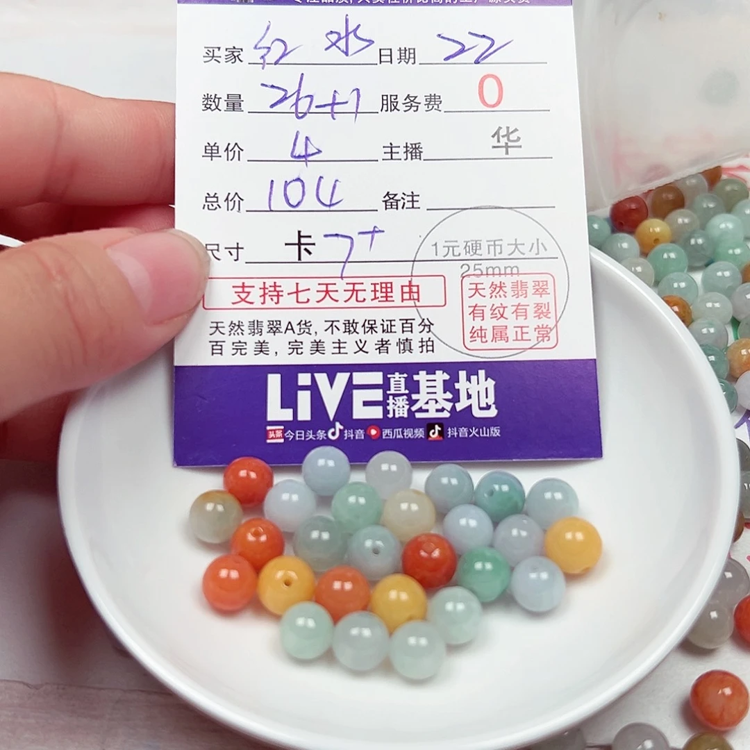 红****散珠翡翠货主老华