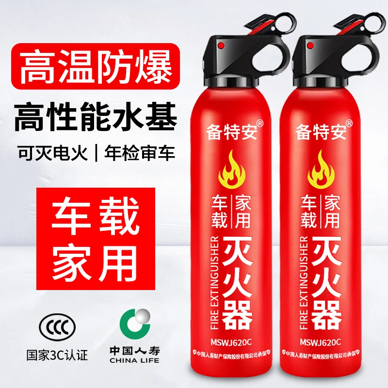 车载家用水基灭火器 高温防爆 新国标3C认证年检审车消防器材用品