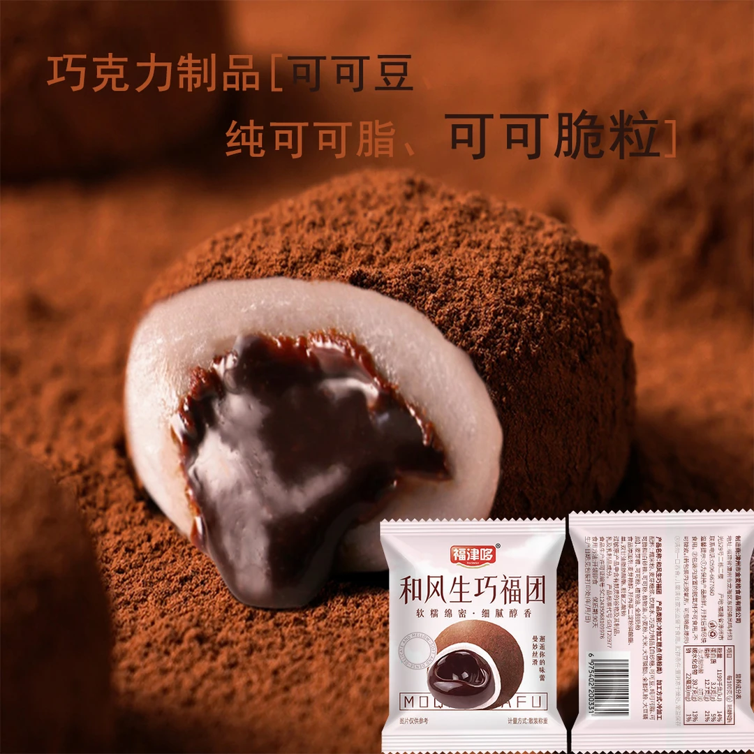 网红可可脂巧克力福团雪媚娘爆浆脏脏团子糯米糍甜品休闲解馋零食