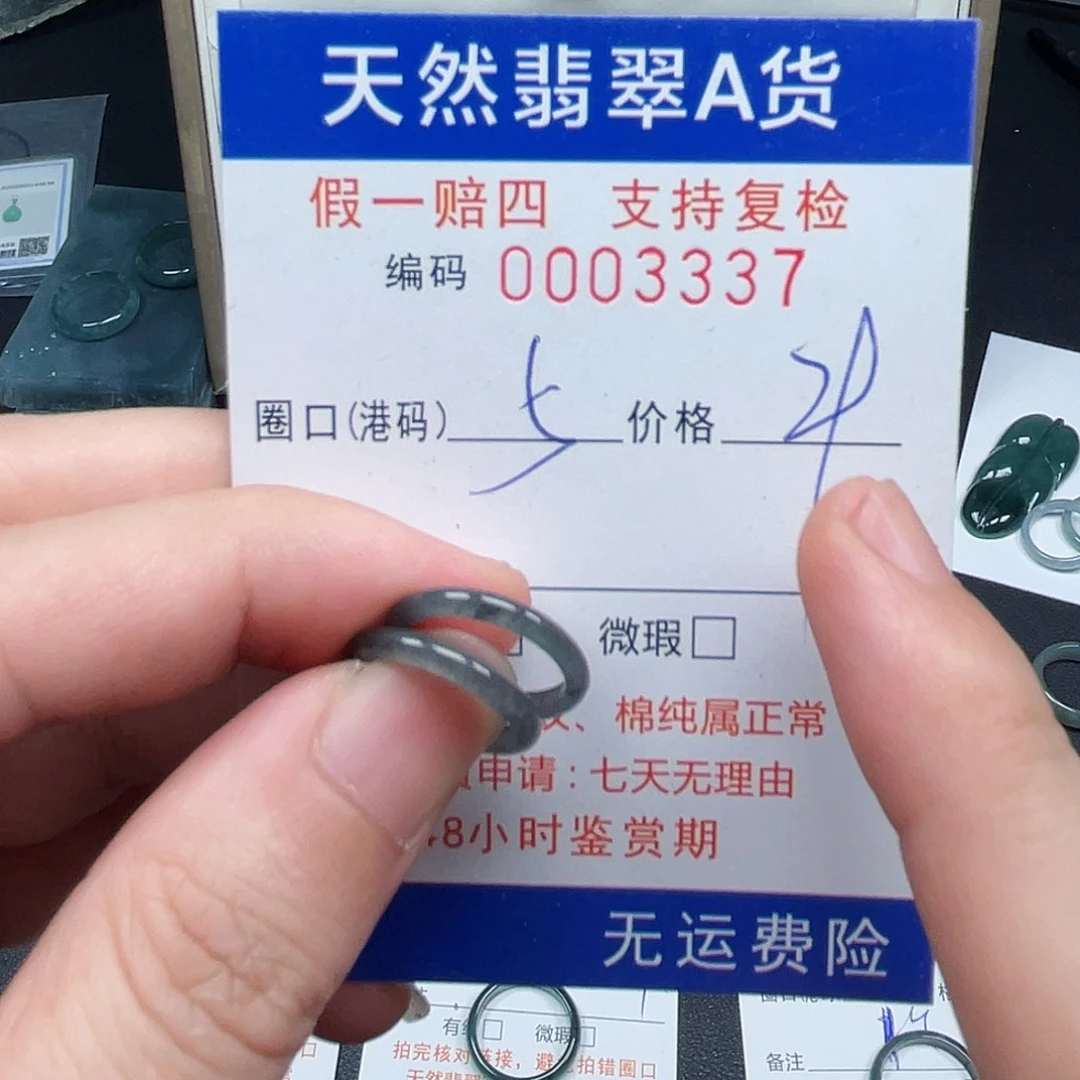 翡翠未镶嵌戒指3337