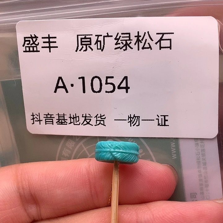 绿松石未镶嵌珠宝奇石10.3✖️4,5