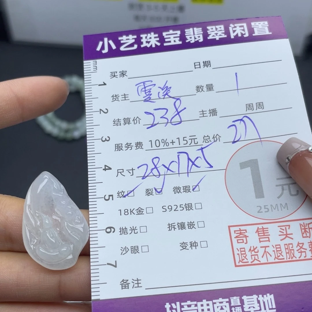 翡翠颈饰未镶嵌吊坠