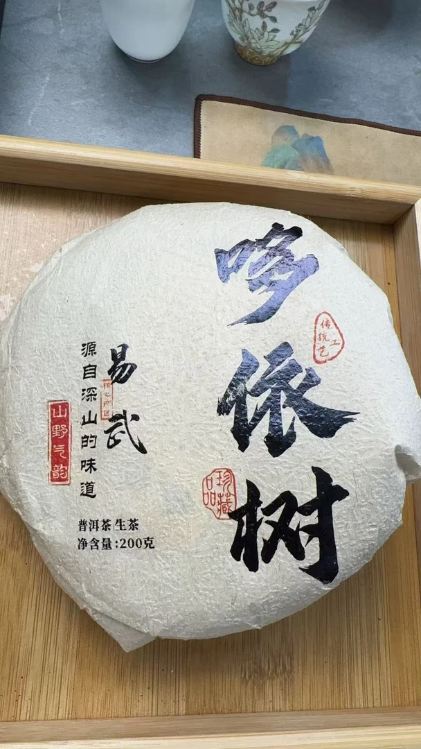 2月26日 200克 23年哆依树  生茶饼茶  QW69