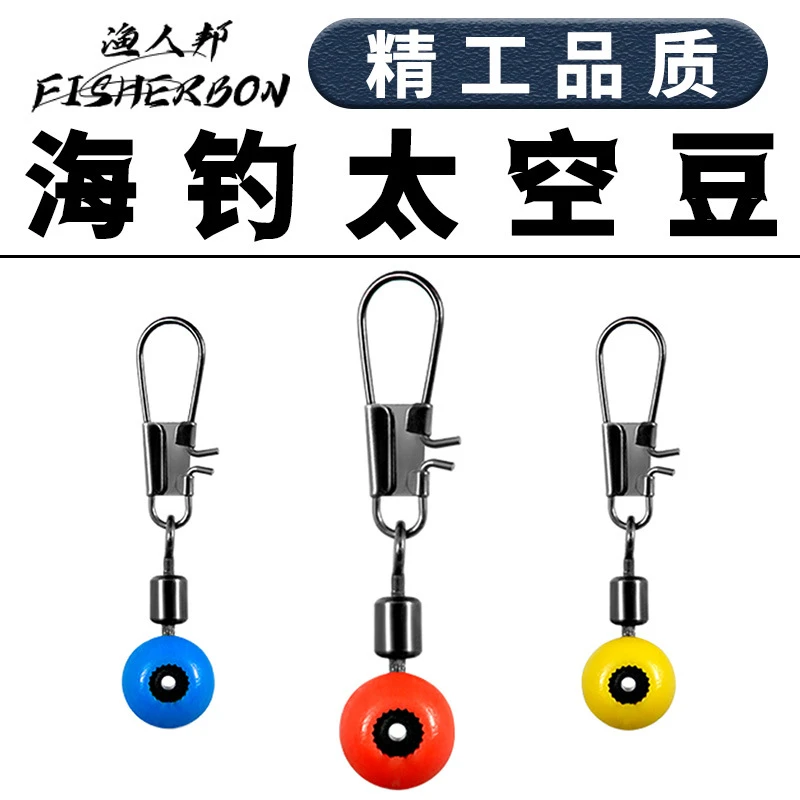 10个装连接器钓鱼海钓太空豆海用浮漂座滑大肚漂八字环海杆配