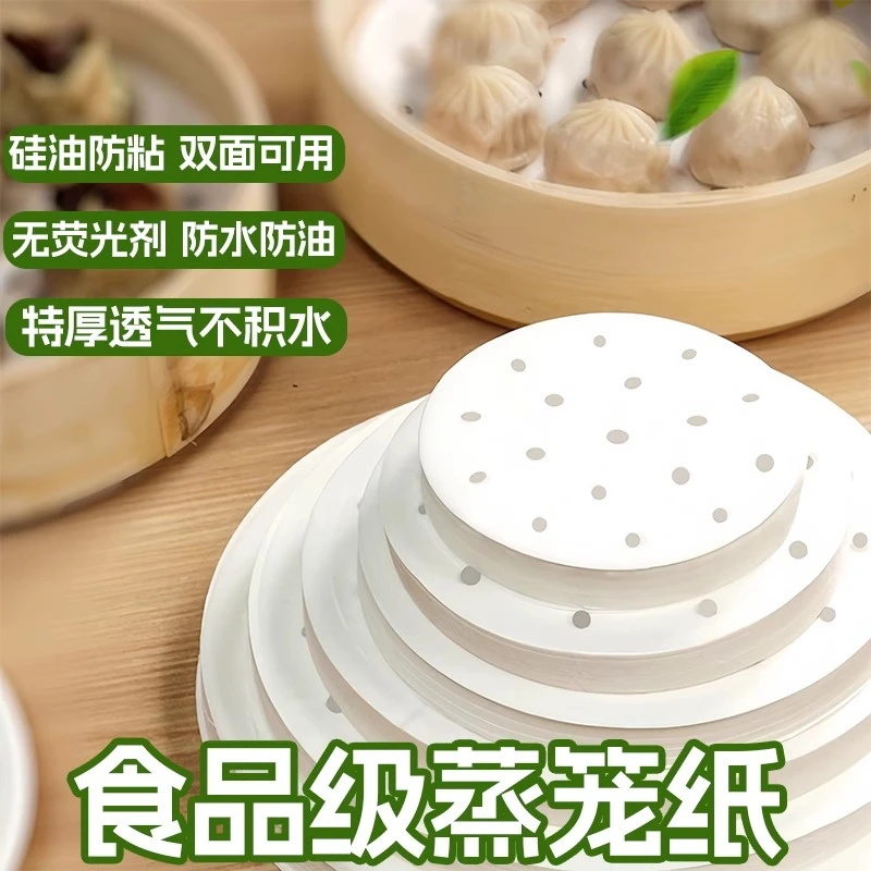 防粘蒸笼纸食品级专用蒸包子的纸垫馒头一次性屉布饺子蒸锅厨房家