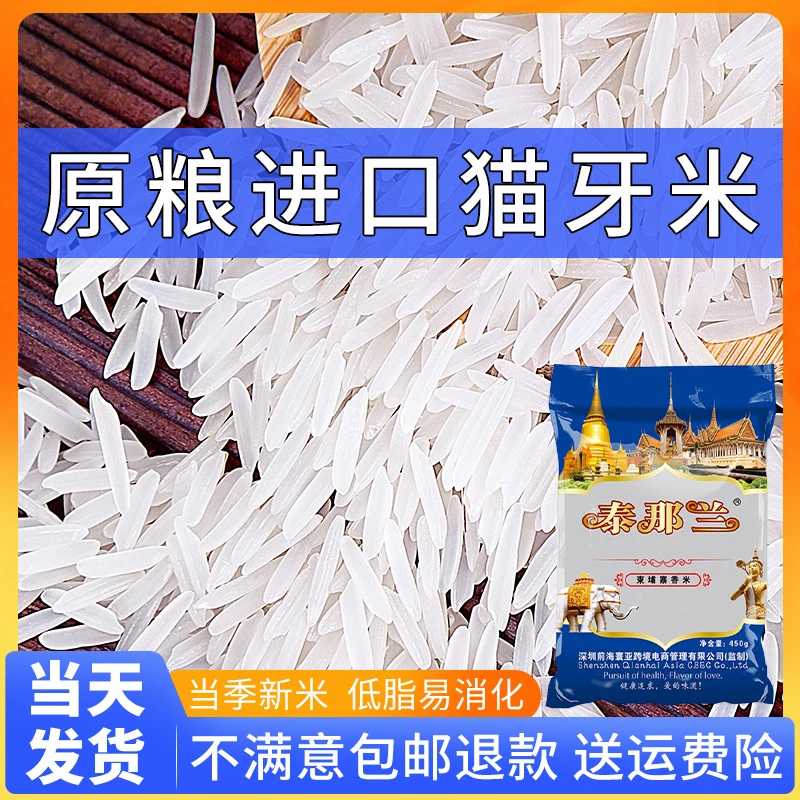 柬埔寨优质原粮进口老人小孩爱吃小包装新鲜长粒香新米450g*3包