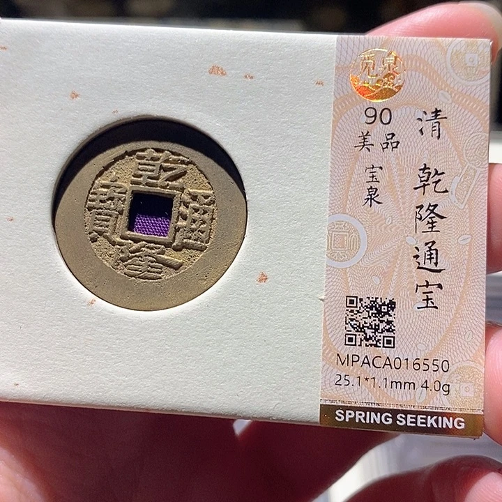铜觅泉评级古钱币一枚 小敏