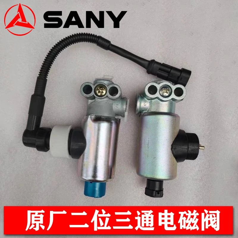 三一重工二位三通电磁阀C8搅拌车渣土车高低档转换阀 电磁气阀