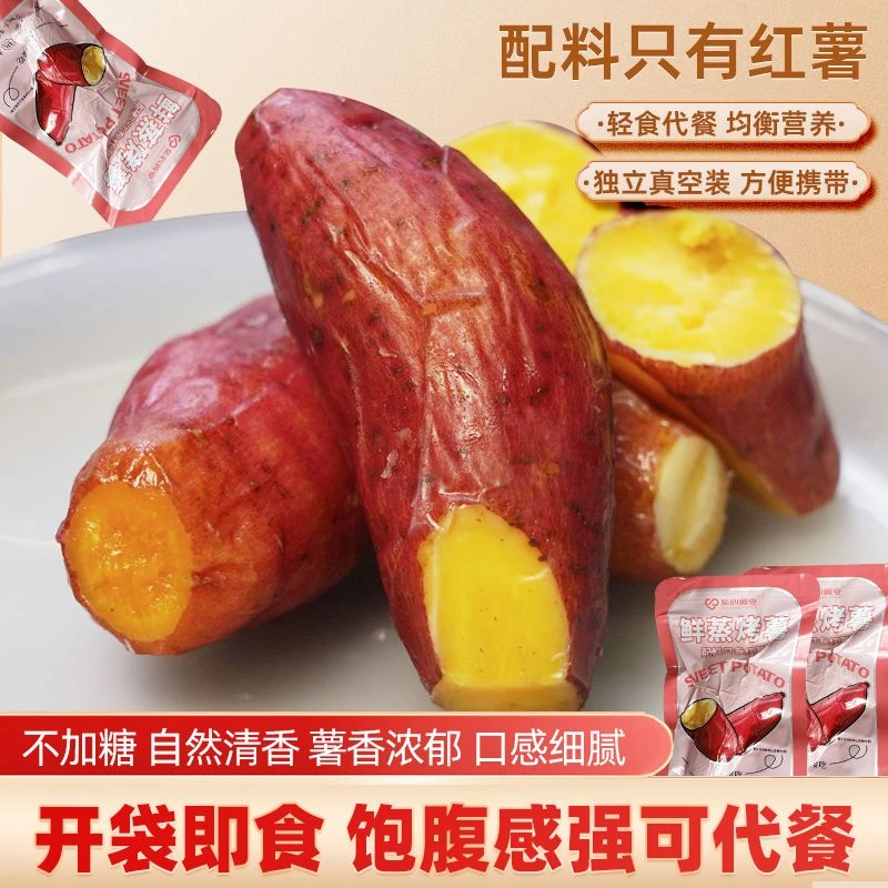【0脂粗粮轻食】1000g开袋即食鲜蒸小香薯蜜薯红薯软糯香甜零食小吃