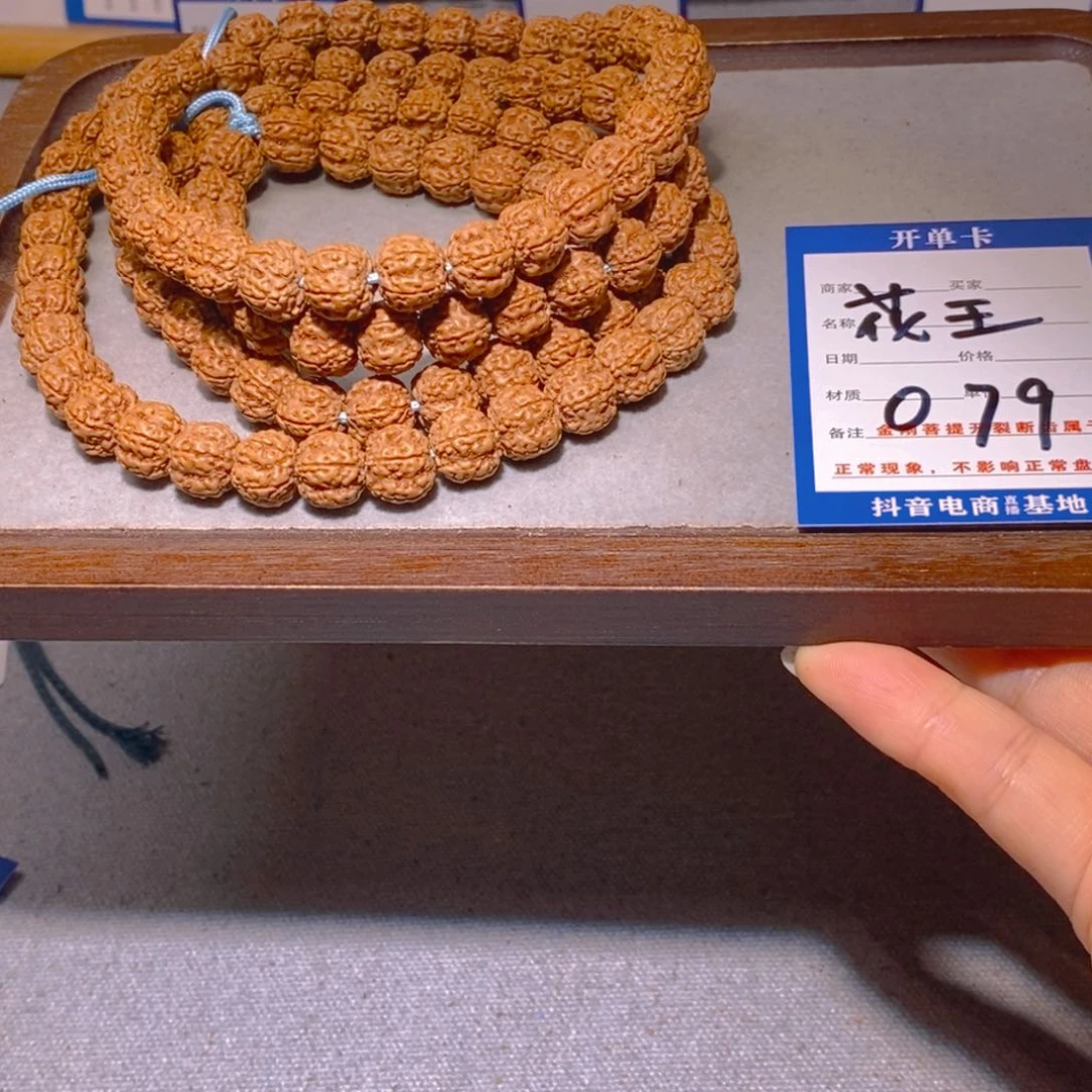 金刚菩提手串079花王10.9