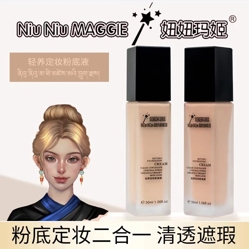 妞妞玛姬轻养定妆粉底液