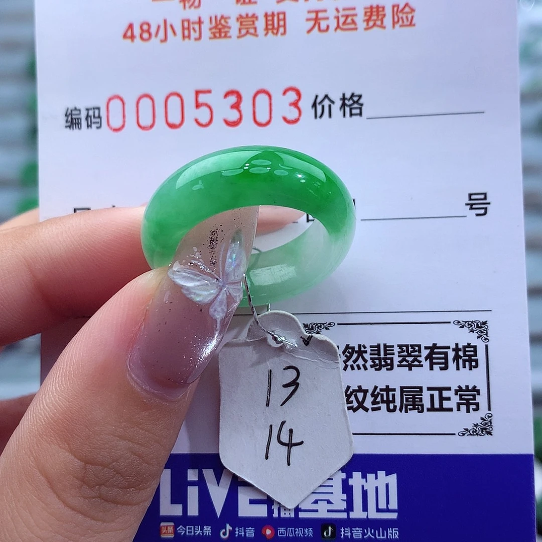 翡翠戒指未镶嵌天然