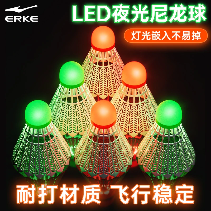 鸿星尔克正品发光羽毛球专业防风耐打尼龙球塑料室外夜光尼龙球