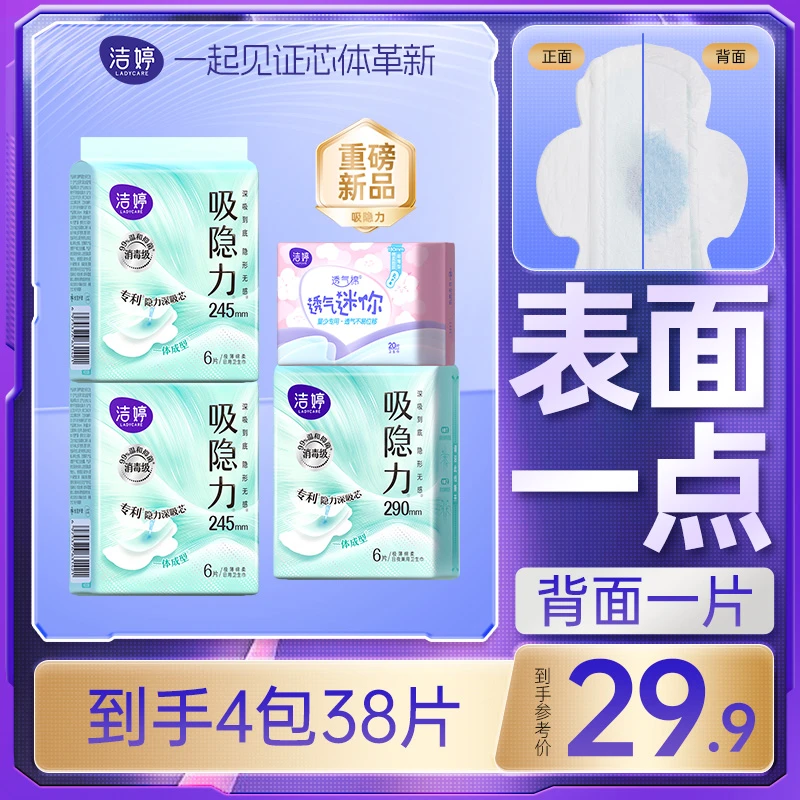洁婷吸隐力速干芯日夜用卫生巾亲肤绵柔瞬吸干爽不闷姨妈巾DSP