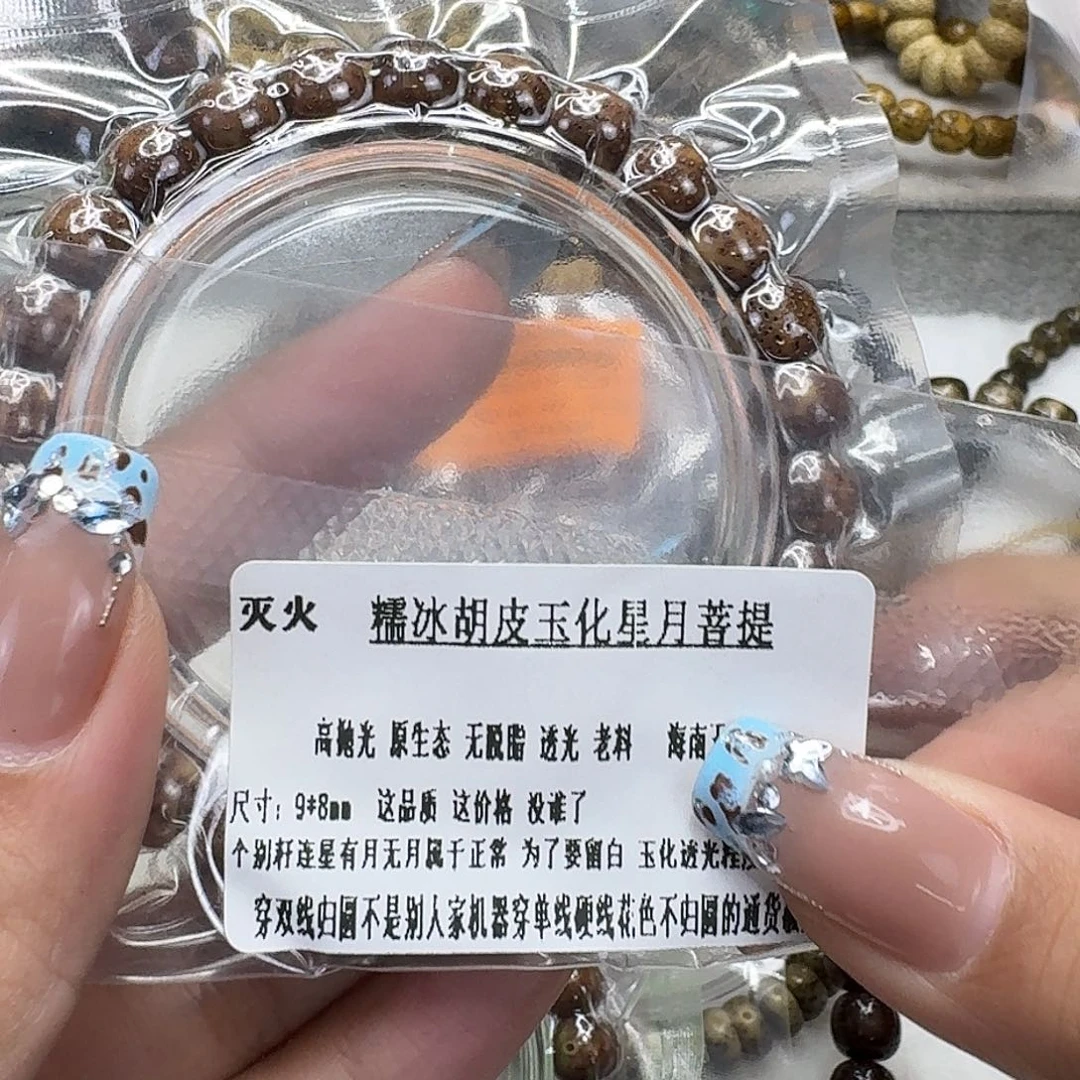 星月菩提手串51灭火胡皮遇华星月菩提98桶单圈