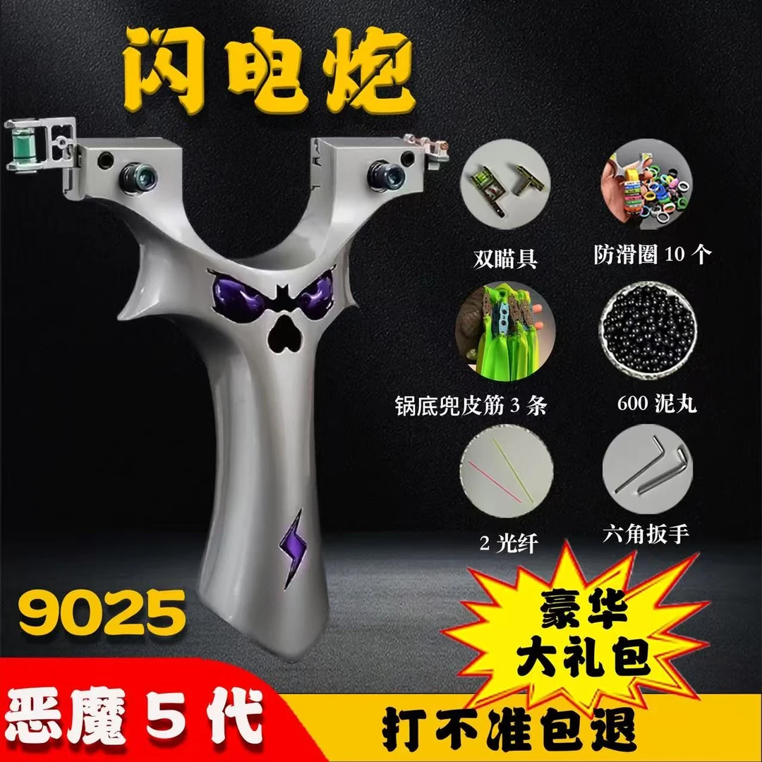 新款恶魔五代闪电炮9025大弓门高精度成年人竞技射击户外休闲解压
