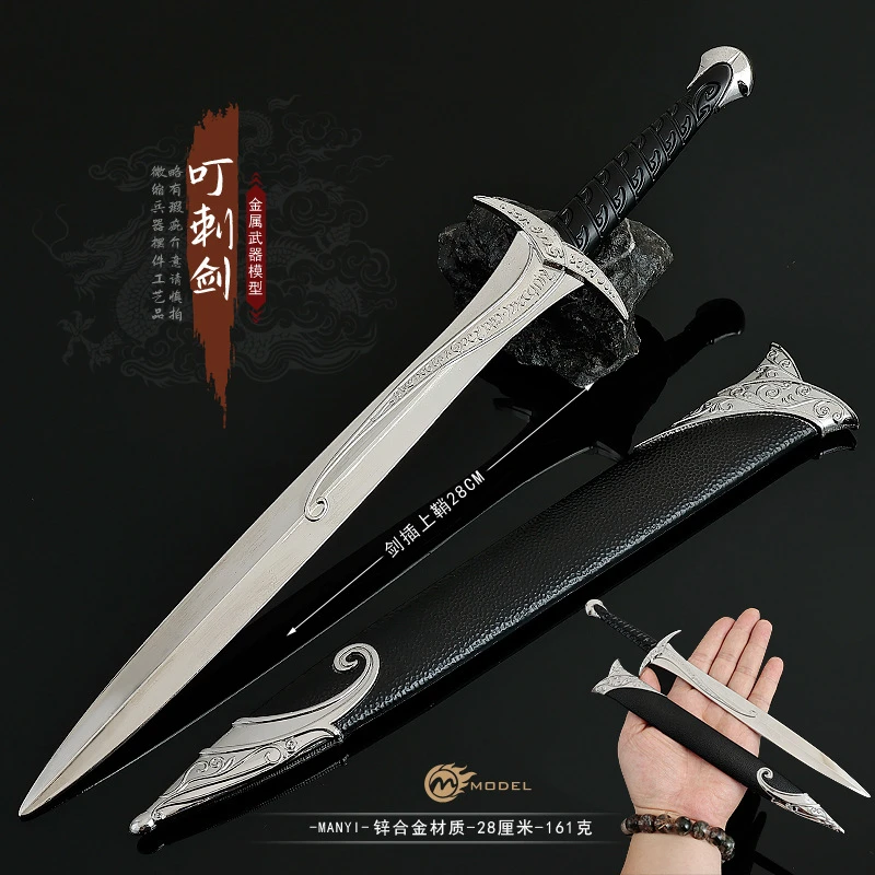 指环王影视周边武器模型刺叮剑28CM全金属工艺品玩具刀剑模型兵器
