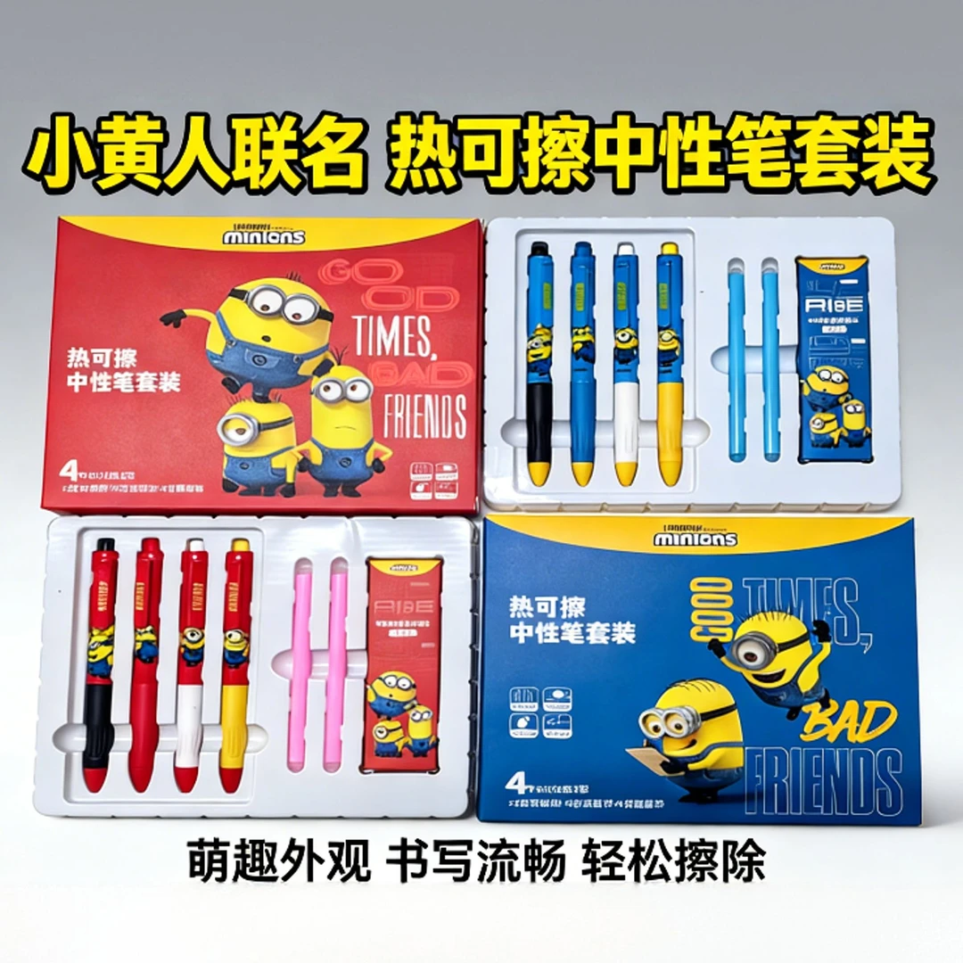 小黄人联名热敏可擦笔ins小清新小学生三年级专用ST速干可擦笔