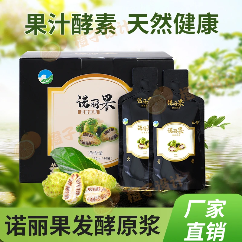 礼亭诺丽果发酵原液2400毫升/旅行装、纯植物营养零添加