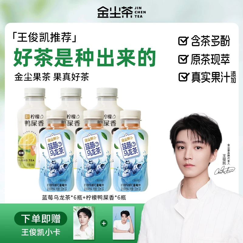 【赠 王俊凯两张小卡】蓝莓乌龙柠檬鸭屎香茶100%NFC果汁6瓶装
