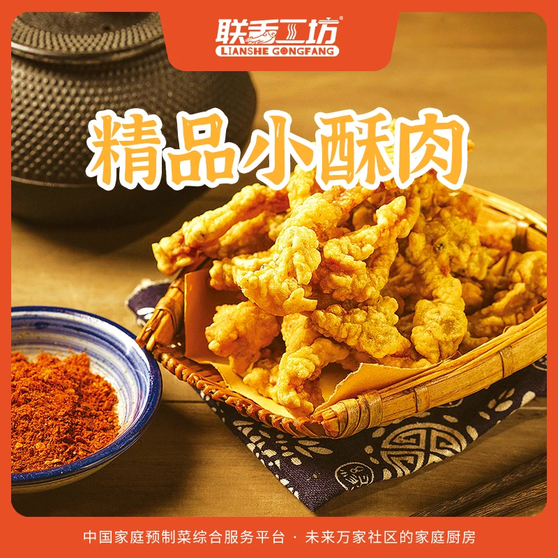 联舌工坊小酥肉250g半斤小酥肉同城