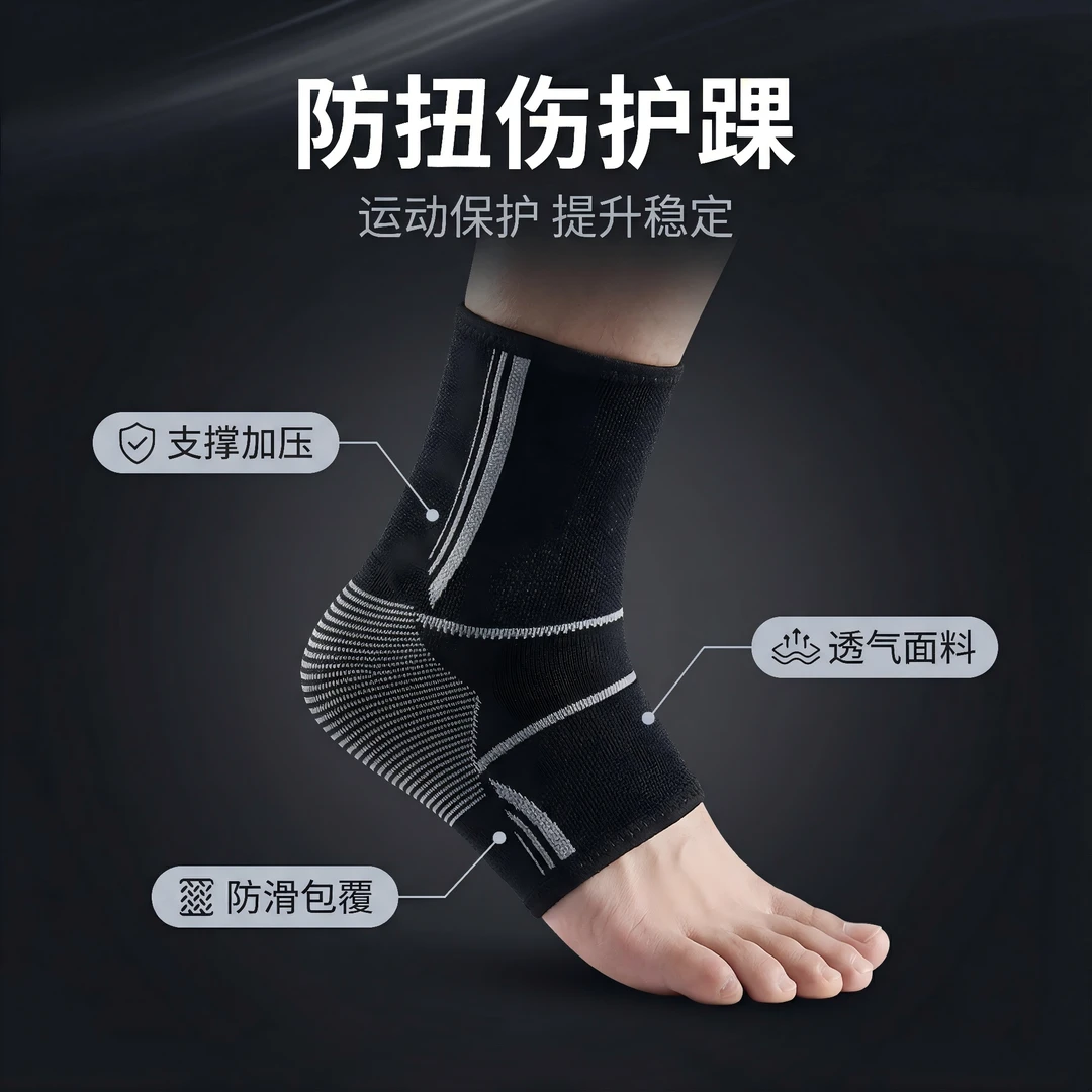 专业运动护踝防崴脚关节加压固定套适合足球篮球跑步