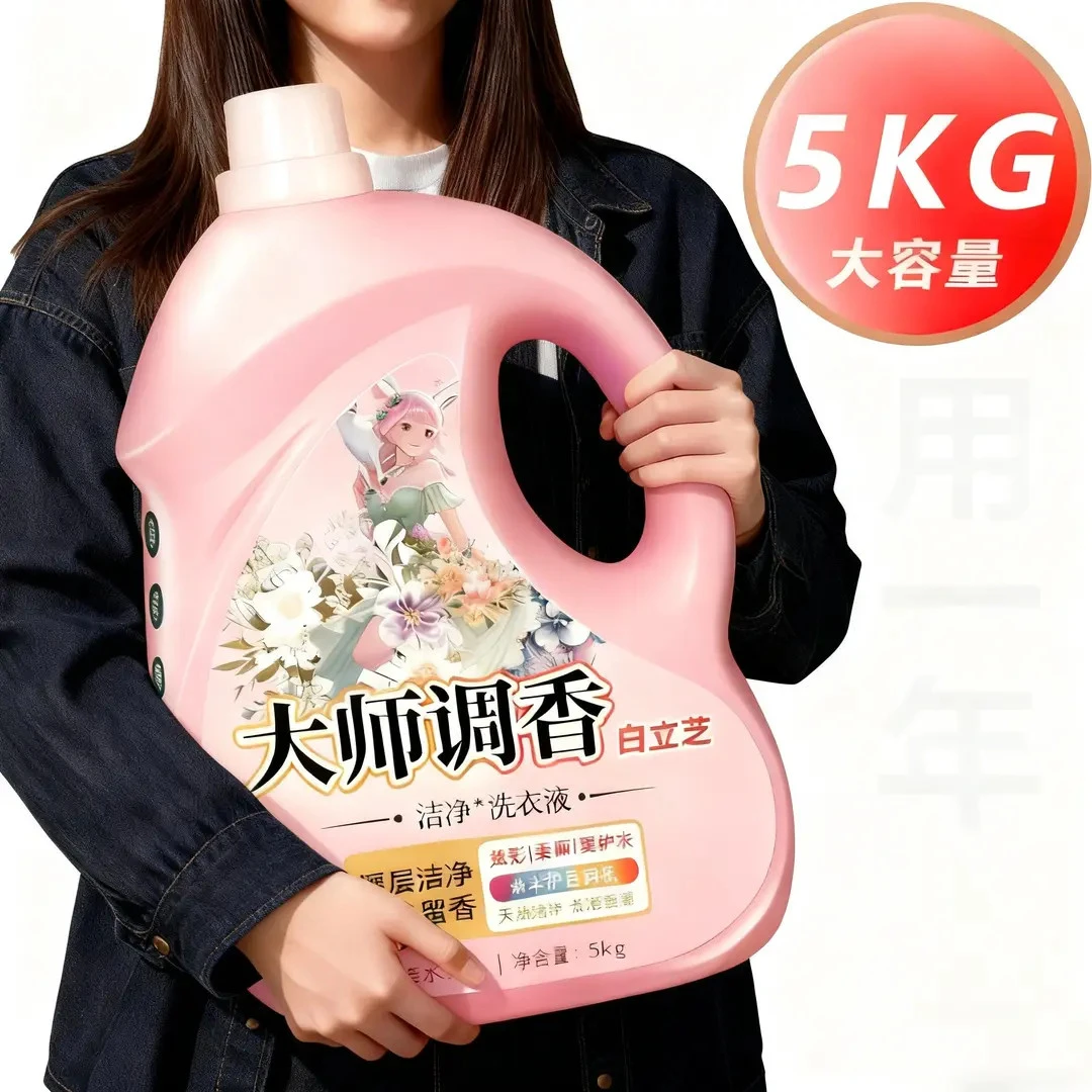 大师调香香水洗衣液10斤装大桶持久留香去渍去油低泡易漂祛除顽渍