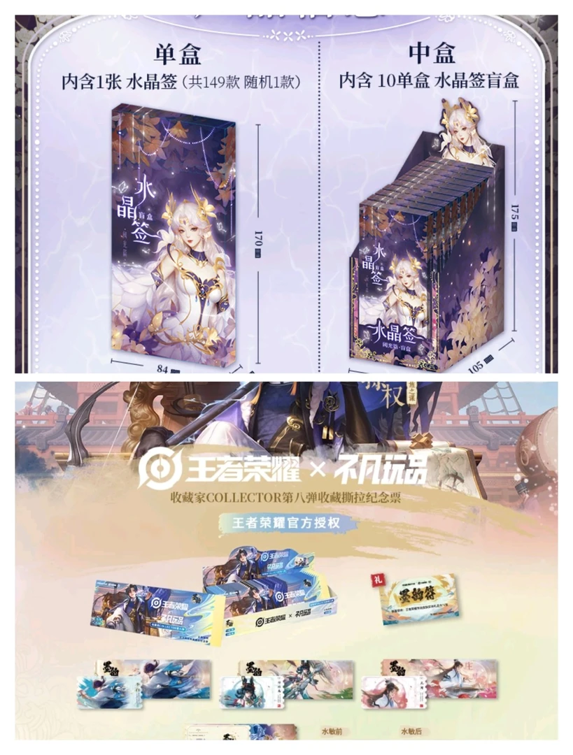 【限量福福】不凡玩品 x王者水晶签《墨韵IMPRINT》收藏纪念票 （代拆）