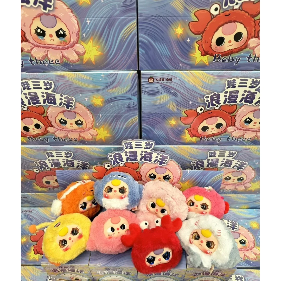 【fufu】正版娃三岁浪漫海洋系列毛绒盲盒