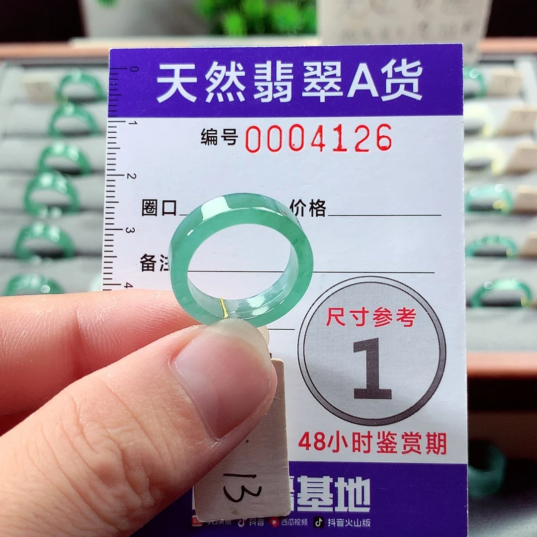 翡翠未镶嵌戒指13号