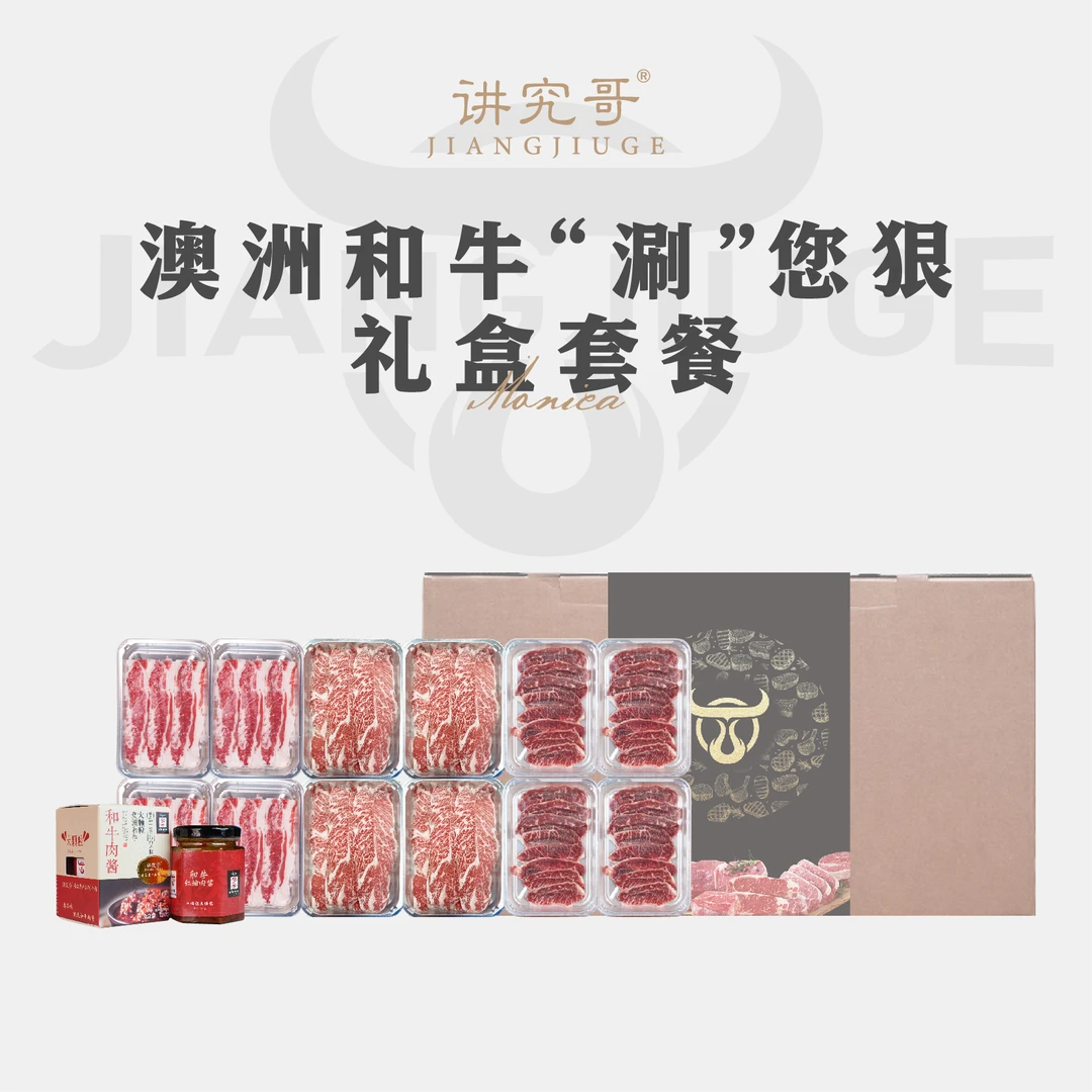 原切牛排【讲究哥推荐】澳大利亚谷饲原切和牛“涮” 您狠套餐