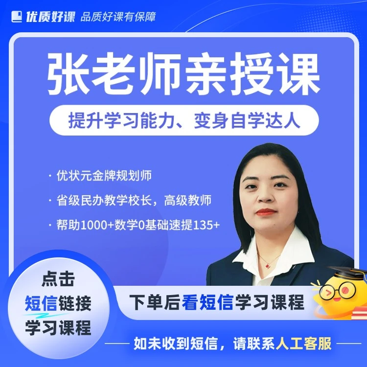 张老师春季冲刺课程