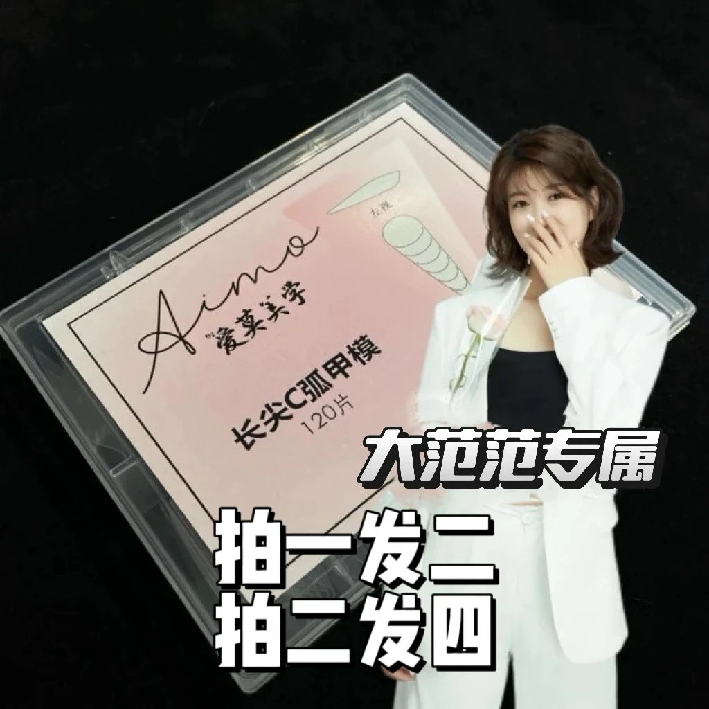 〈大范范专属〉美甲甲模延长磨具