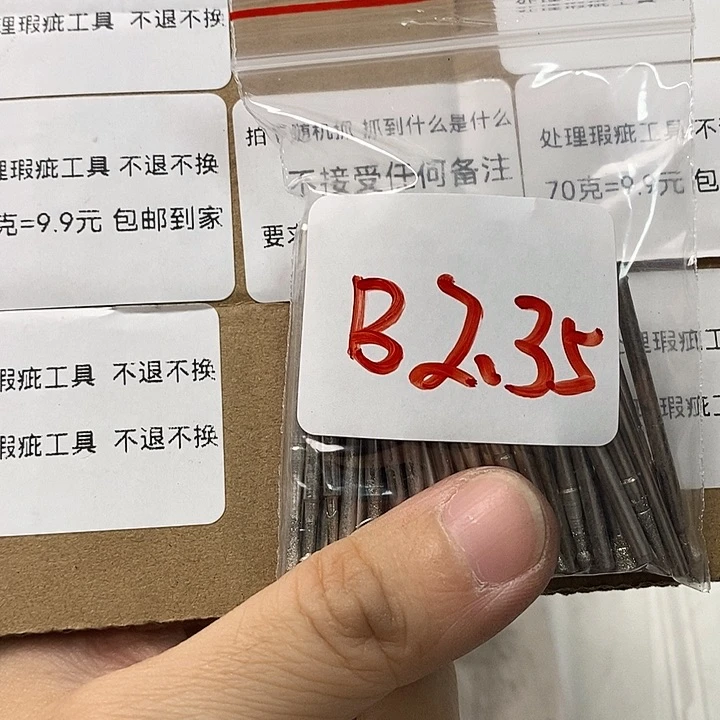 西***司B2.35杆瑕疵处理工具不退不换