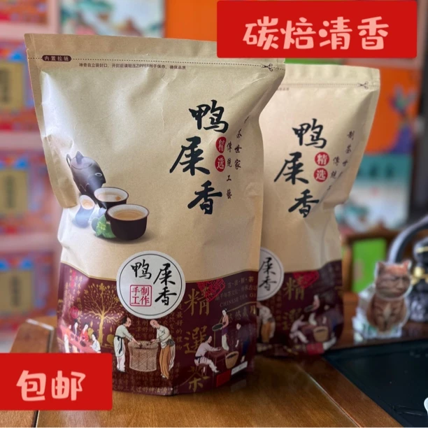 高香4号 雪秋鸭屎香 凤凰单枞 清香型 茶叶 品鉴好茶 制茶